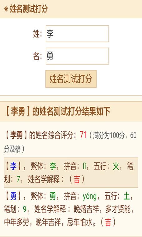 姓名學打分|姓名评分测试、名字笔画五格三才测算